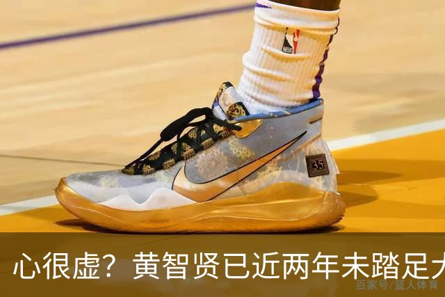 心很虚？黄智贤已近两年未踏足大陆