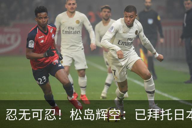 忍无可忍！松岛辉空：已拜托日本乒协向WTT投诉，亚运会要夺金牌