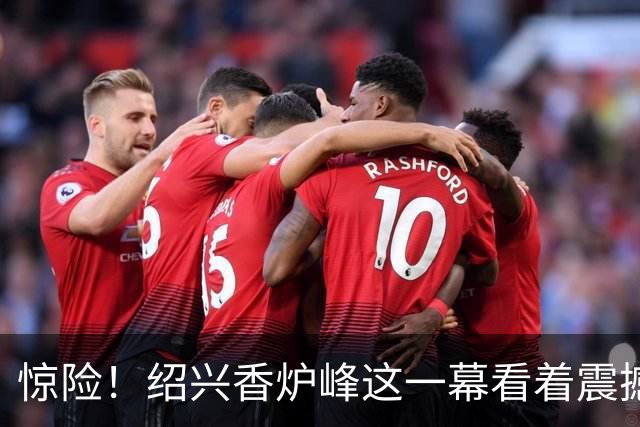 惊险！绍兴香炉峰这一幕看着震撼却捏一把汗！网友：这也太冒险了！完全没必要啊....