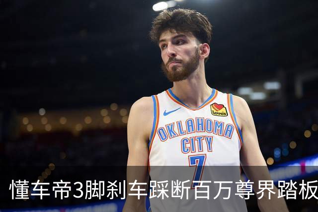 懂车帝3脚刹车踩断百万尊界踏板，江淮市值一天没了62亿，鸿蒙智行回应“还没接到反馈”
