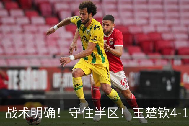 战术明确！守住半区！王楚钦4-1阿拉米扬晋级亚运会男单决赛！