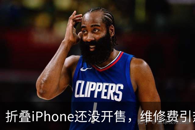 折叠iPhone还没开售，维修费引热议：换块屏8000元？iPhone 18 Pro开售首日：门店排长队，Pro Max受追捧，黄牛转卖需加价超700元