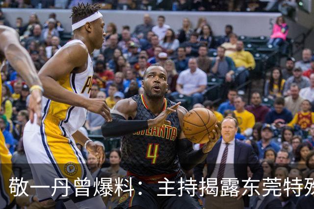 敬一丹曾爆料：主持揭露东莞特殊服务节目时，她与导演发生争执