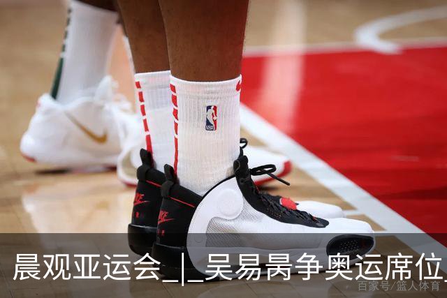 晨观亚运会 | 吴易昺争奥运席位 男足冲铜牌