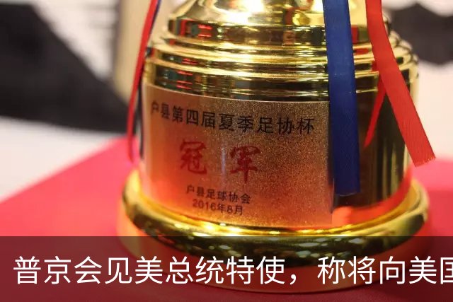 普京会见美总统特使，称将向美国发运首艘油轮，俄副总理：首艘装载俄柴油的油轮将于22日启程前往美国