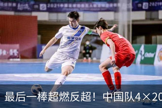 最后一棒超燃反超！中国队4×200自由泳接力夺金，创全新亚洲纪录
