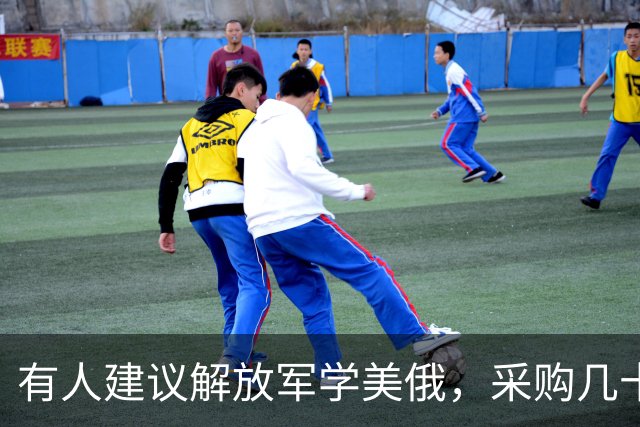 有人建议解放军学美俄，采购几十万发卫星制导炸弹，以备不时之需