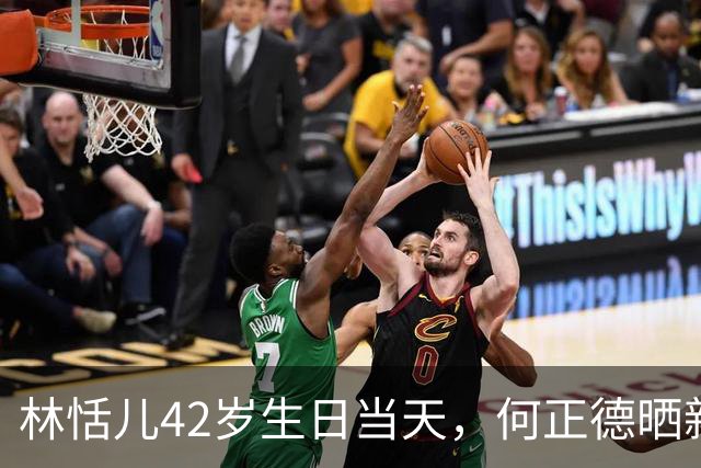 林恬儿42岁生日当天，何正德晒新欢环球合照，系林恬儿经母亲引荐