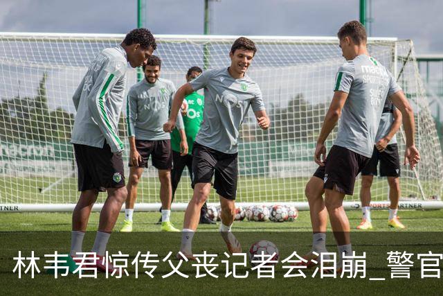 林韦君惊传父丧记者会泪崩 警官父大肠癌末期延误半年