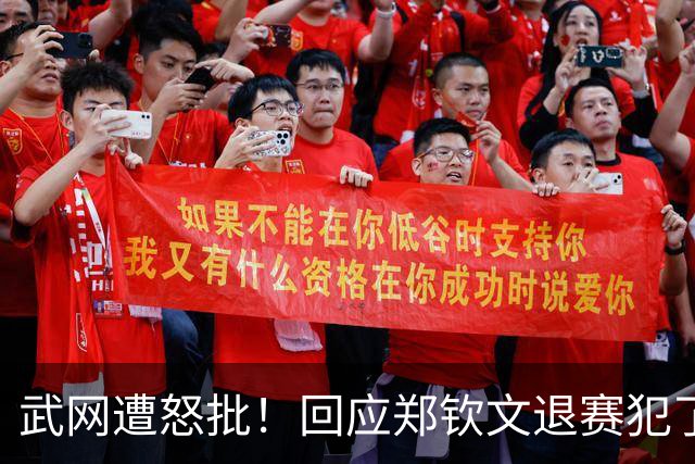 武网遭怒批！回应郑钦文退赛犯了事实性错误，球迷申请退票被拒绝
