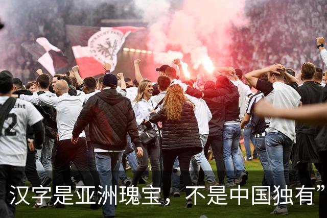 汉字是亚洲瑰宝，不是中国独有”——韩国这波操作，连日本人都看不下去了