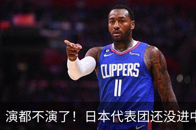 演都不演了！日本代表团还没进中国，高市早苗直接宣布胜利
