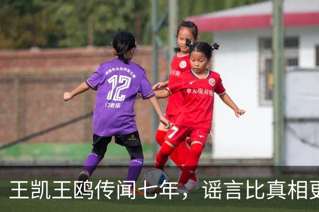 王凯王鸥传闻七年，谣言比真相更精彩，沉默主角如何应对传闻