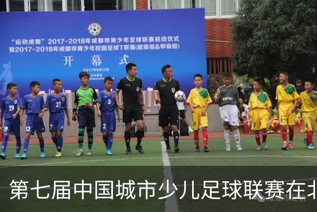 第七届中国城市少儿足球联赛在北京开赛