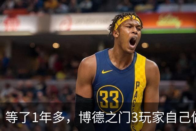 等了1年多，博德之门3玩家自己做了个"第三幕前传"