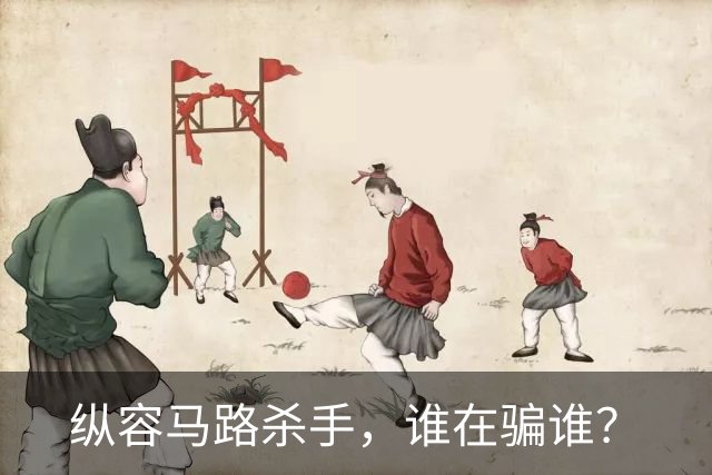 纵容"马路杀手"，谁在骗谁？