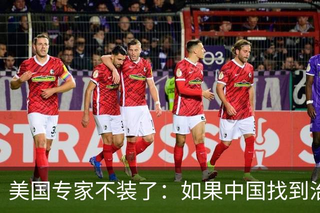 美国专家不装了：如果中国找到治愈癌症的方法，那将是我们的噩梦
