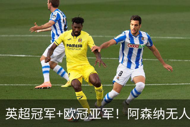 英超冠军+欧冠亚军！阿森纳无人进金球前十 赖斯获第15