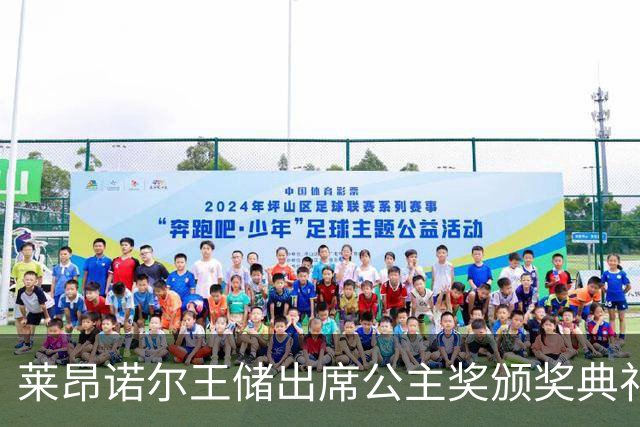 莱昂诺尔王储出席公主奖颁奖典礼，两套造型自由切换，诠释新生代王室优雅