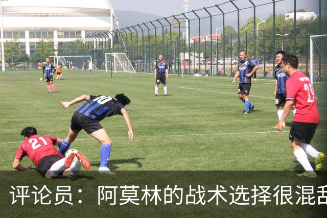 评论员：阿莫林的战术选择很混乱，米兰更衣室压力太大