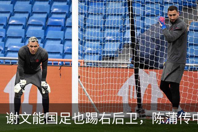 谢文能国足也踢右后卫，陈蒲传中精准，回泰山队也这么踢，后4场争取连胜