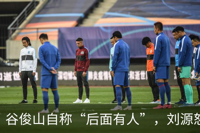 谷俊山自称“后面有人”，刘源怒斥：宁可不要乌纱帽，也要拿下你