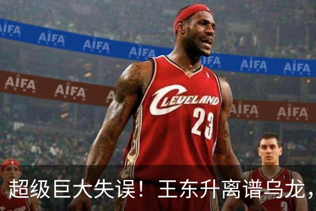 超级巨大失误！王东升离谱乌龙，刘殿座挡不住，蓉城或再失赛点