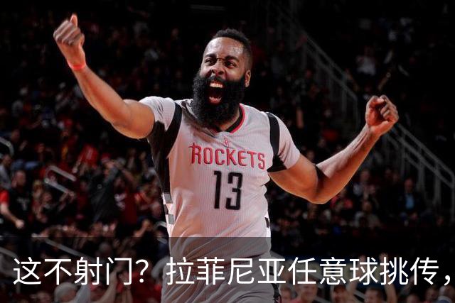这不射门？拉菲尼亚任意球挑传，戈登后点没踢上