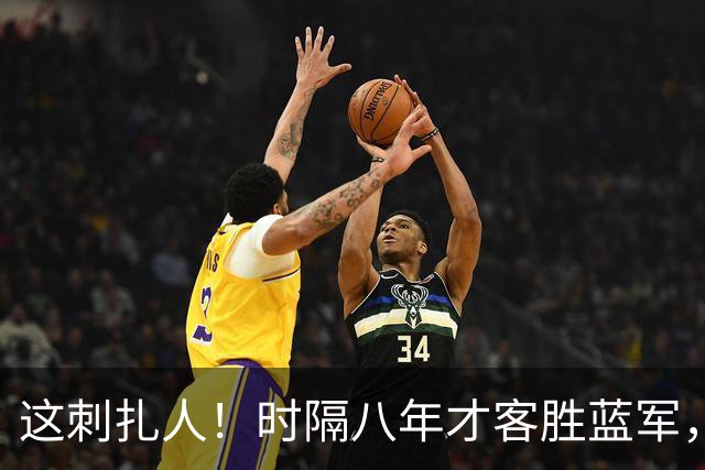 这刺扎人！时隔八年才客胜蓝军，热刺却把曼联踢成了显眼包