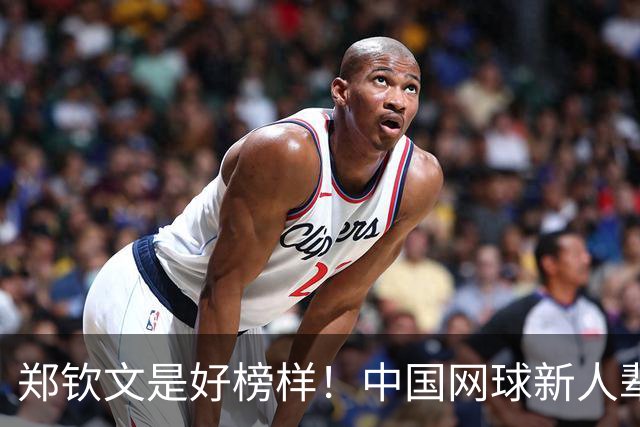 郑钦文是好榜样！中国网球新人辈出，21岁的她连续三站资格赛突围