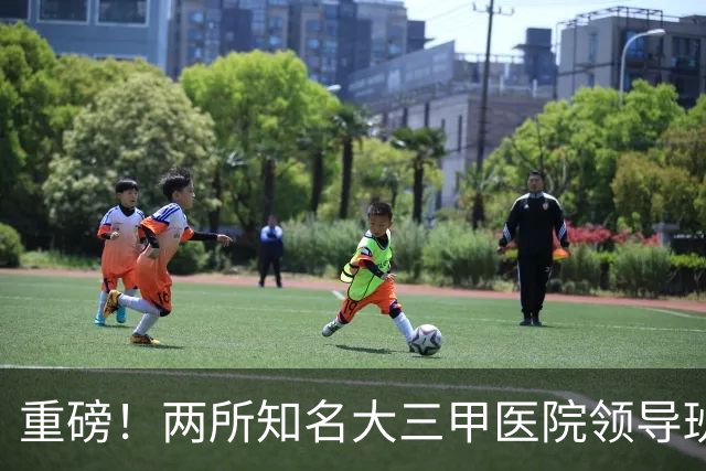 重磅！两所知名大三甲医院领导班子调整