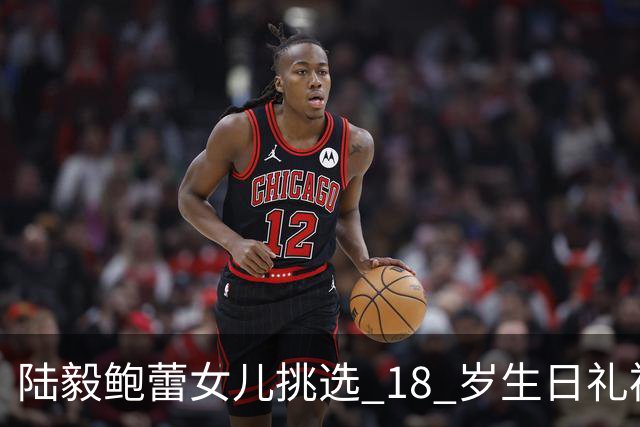 陆毅鲍蕾女儿挑选 18 岁生日礼裙，又长又直的漫画腿，一眼惊艳全场