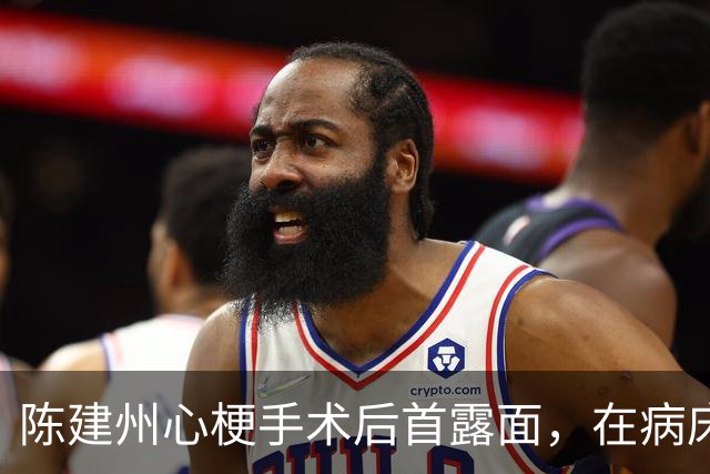 陈建州心梗手术后首露面，在病床上微笑比赞，透露发病与睡眠不足有关