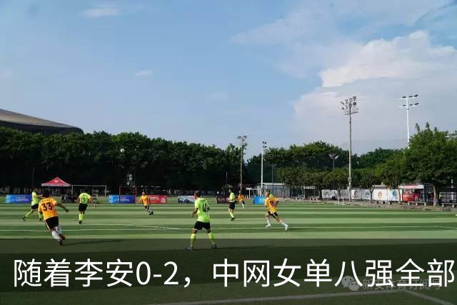 随着李安0-2，中网女单八强全部诞生：4大世界前十悍将在列