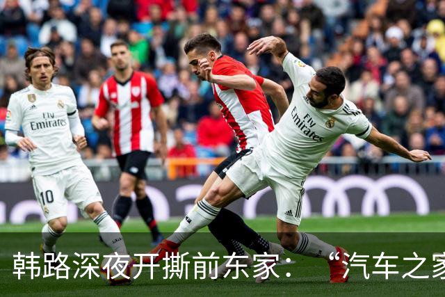 韩路深夜开撕前东家：“汽车之家，你够黑的啊！”