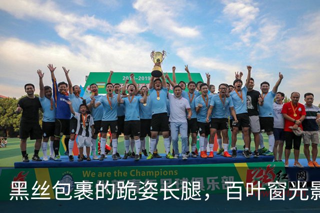 黑丝包裹的跪姿长腿，百叶窗光影下美到窒息