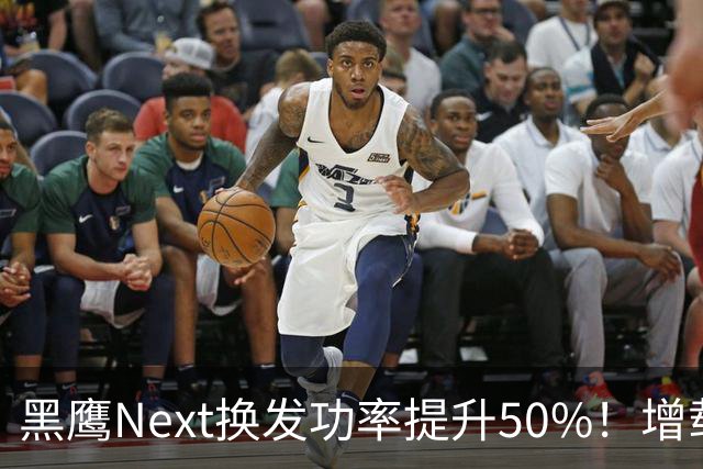 黑鹰Next换发功率提升50%！增载近半吨，剑指服役超百年！
