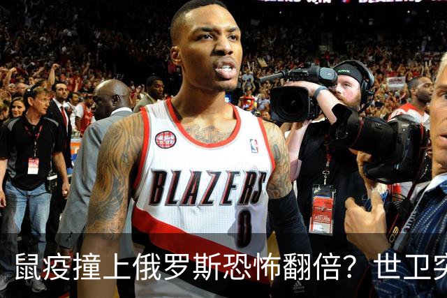 鼠疫撞上俄罗斯=恐怖翻倍？世卫突然改口，五国边境升级藏三根刺