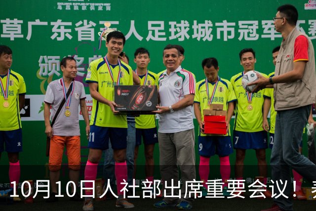 10月10日人社部出席重要会议！养老金调整会有新消息吗？
