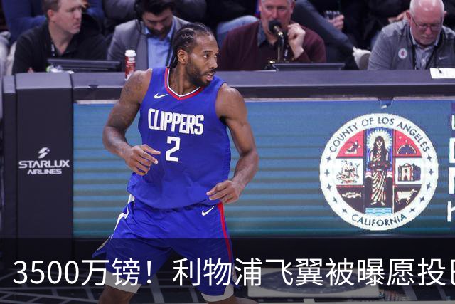 3500万镑！利物浦飞翼被曝愿投巴萨，英超仅2次首发