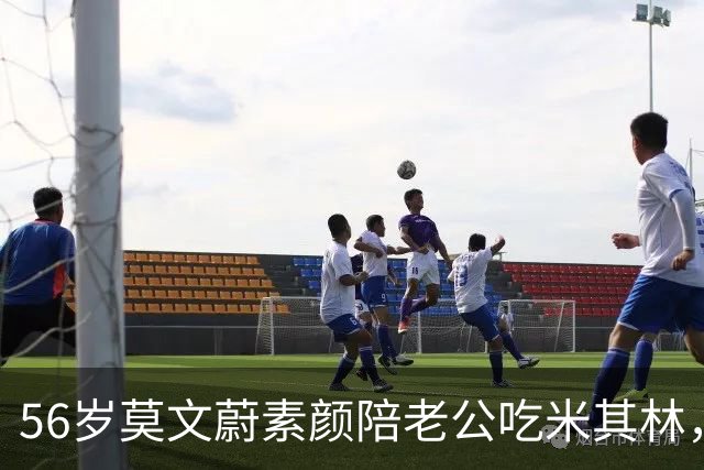 56岁莫文蔚素颜陪老公吃米其林，网友：台上台下判若两人