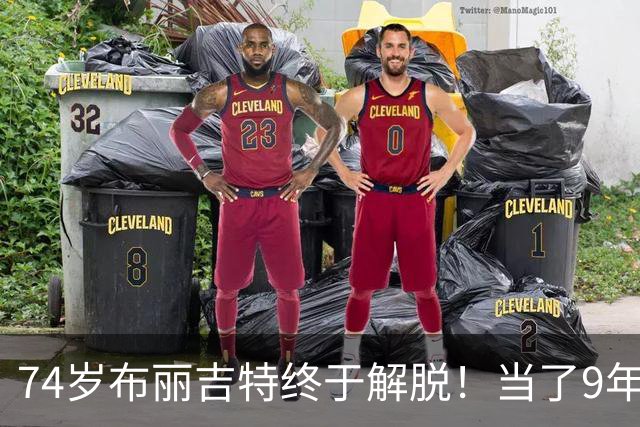74岁布丽吉特终于解脱！当了9年第一夫人，和马克龙没有正常生活
