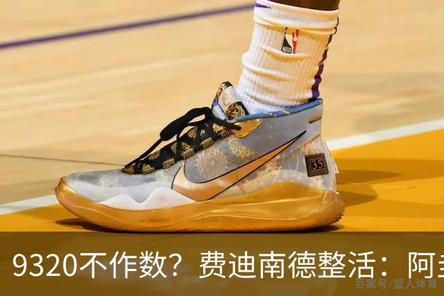 9320不作数？费迪南德整活：阿圭罗把英超奖牌还给我！阿圭罗点赞