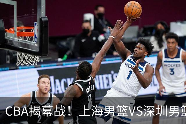 CBA揭幕战！上海男篮VS深圳男篮，赛前带来上海男篮拉塞尔、麦基、张镇麟以及深圳男篮贺希宁最新消息