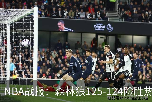 NBA战报：森林狼125-124险胜热火，海兰德23+4+4