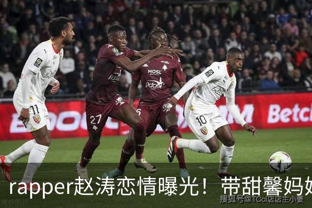rapper赵涛恋情曝光！带甜馨妈妈和小女孩散步，4年前约会曾被拍